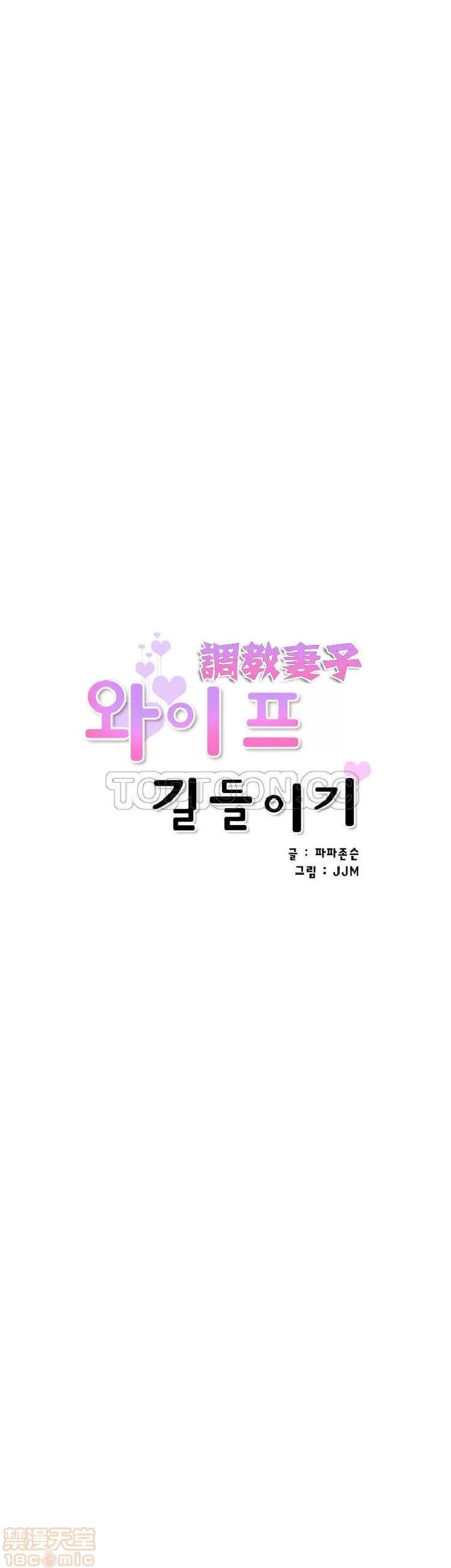 妻子 调教妻子 33-42 第68页