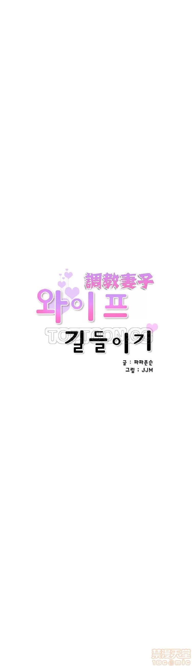 妻子 调教妻子 33-42 第177页