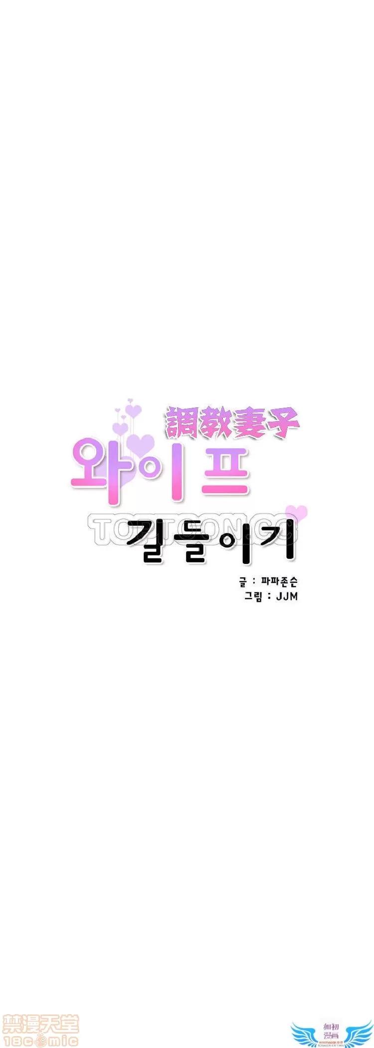 妻子 调教妻子 33-42 第292页