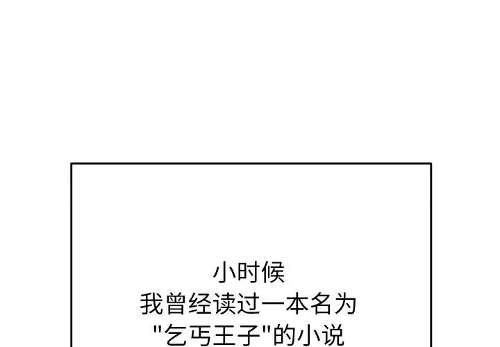少爺的替身 少爺的替身 / 少爺的替身 第1页