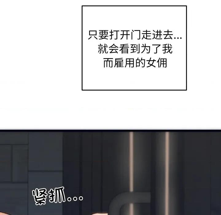 少爺的替身 少爺的替身 / 少爺的替身 第24页