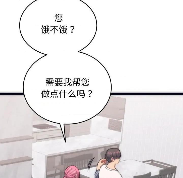 少爺的替身 少爺的替身 / 少爺的替身 第41页