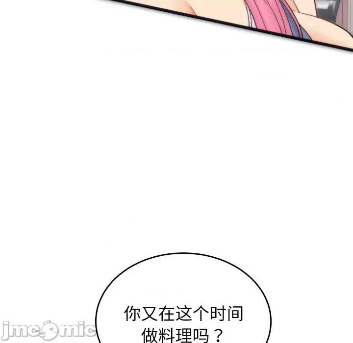 少爺的替身 少爺的替身 / 少爺的替身 第45页