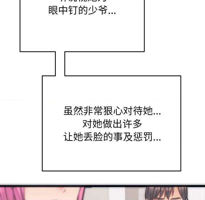 少爺的替身 少爺的替身 / 少爺的替身 第59页