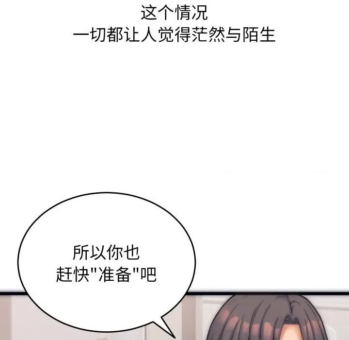 少爺的替身 少爺的替身 / 少爺的替身 第68页