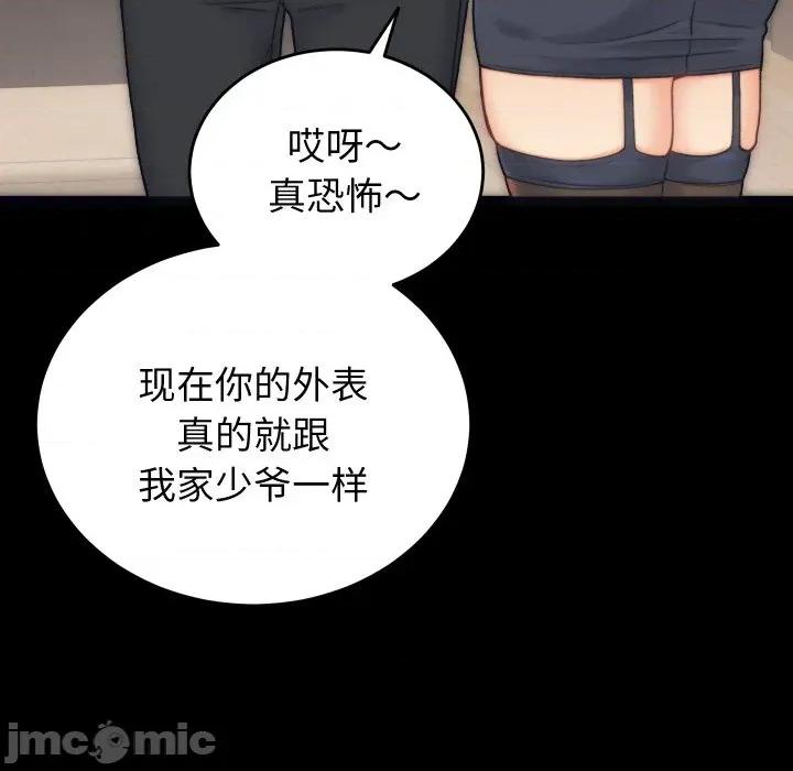 少爺的替身 少爺的替身 / 少爺的替身 第80页