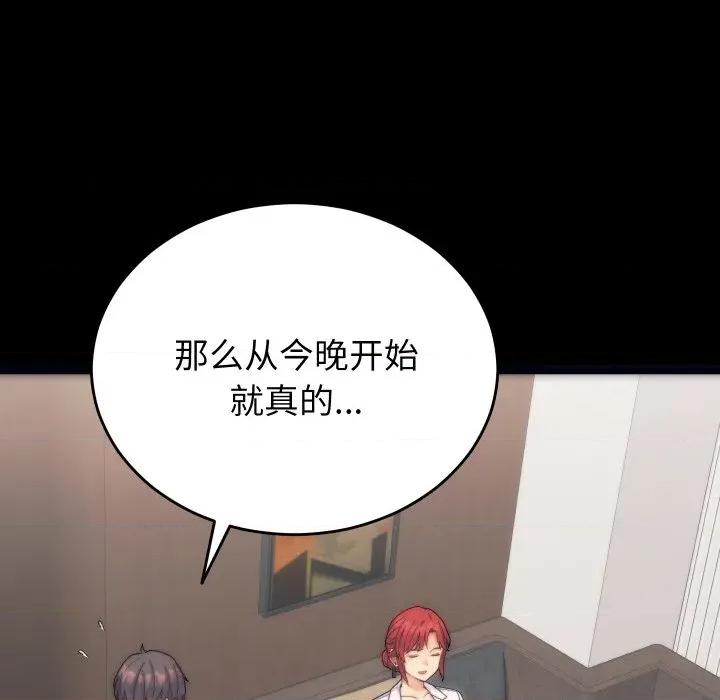 少爺的替身 少爺的替身 / 少爺的替身 第84页
