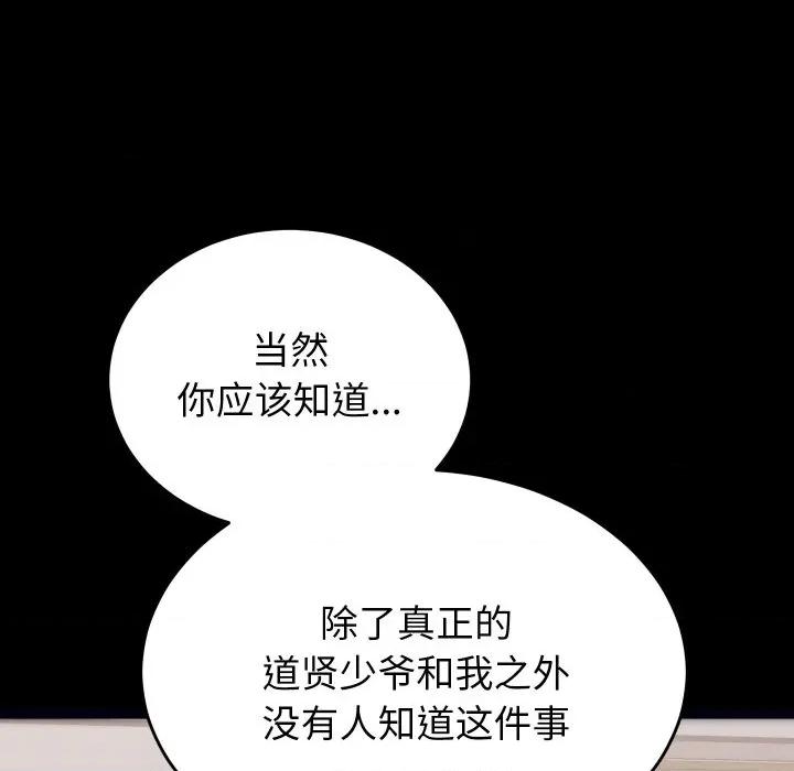 少爺的替身 少爺的替身 / 少爺的替身 第89页