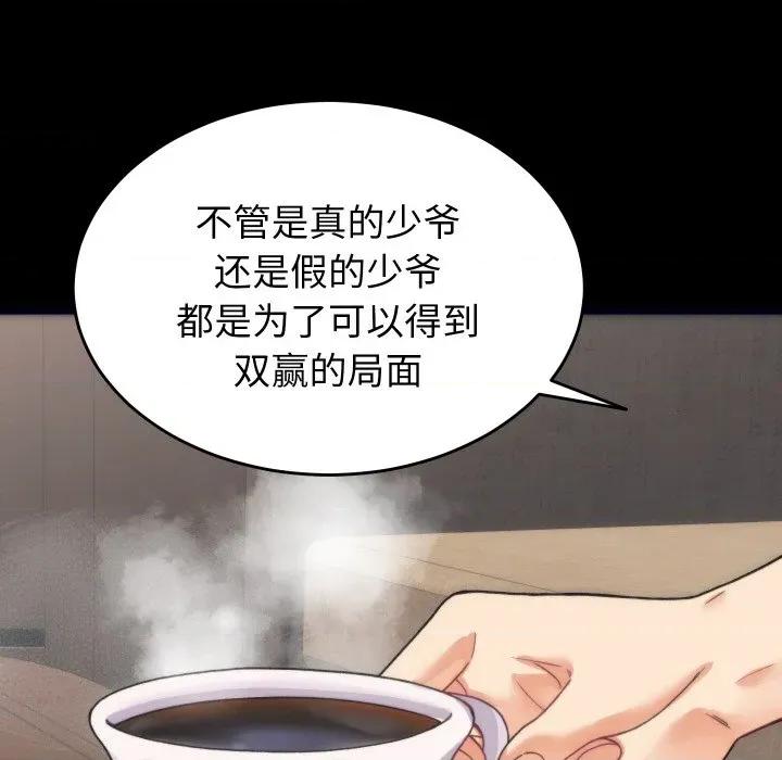 少爺的替身 少爺的替身 / 少爺的替身 第98页