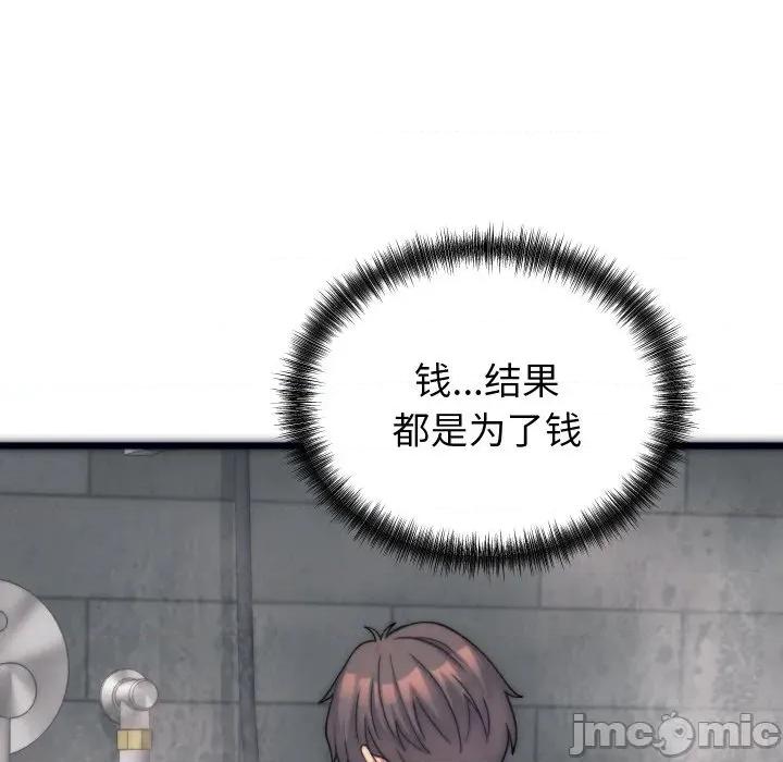少爺的替身 少爺的替身 / 少爺的替身 第105页