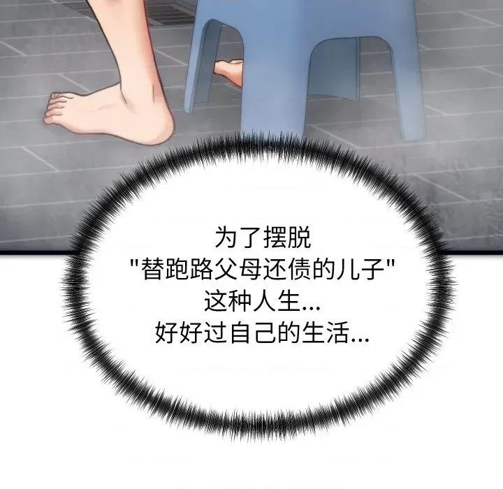 少爺的替身 少爺的替身 / 少爺的替身 第107页