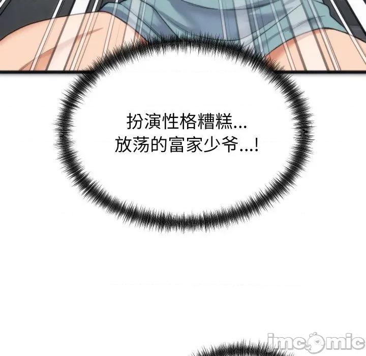 少爺的替身 少爺的替身 / 少爺的替身 第110页