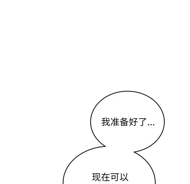 少爺的替身 少爺的替身 / 少爺的替身 第113页
