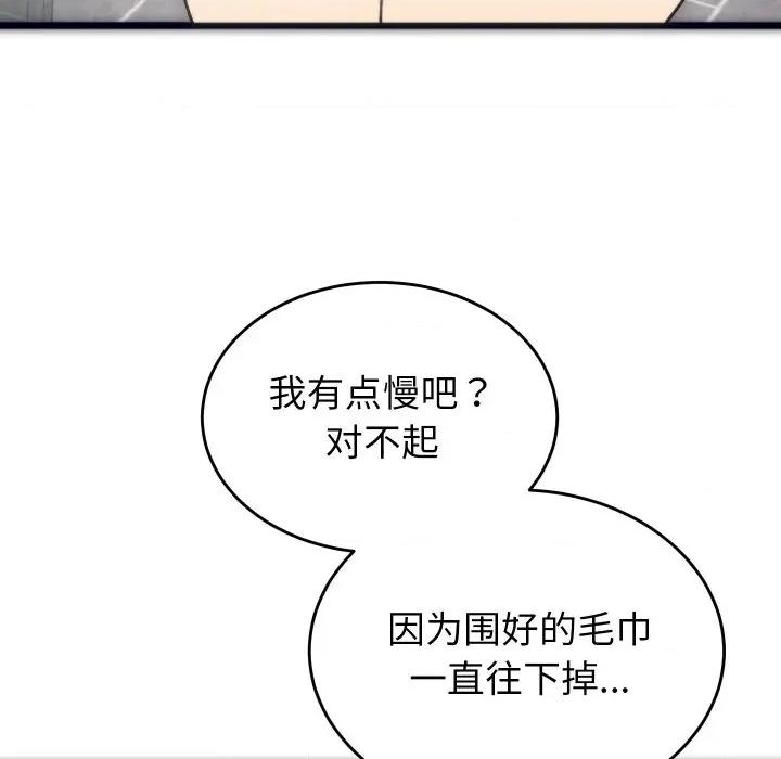 少爺的替身 少爺的替身 / 少爺的替身 第121页