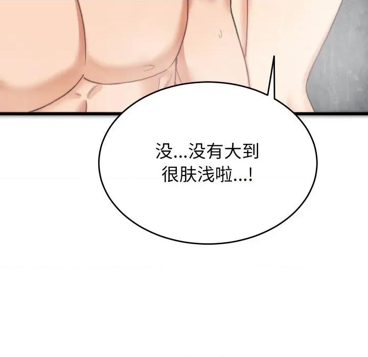 少爺的替身 少爺的替身 / 少爺的替身 第128页
