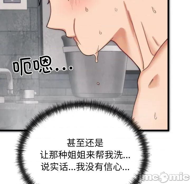 少爺的替身 少爺的替身 / 少爺的替身 第130页
