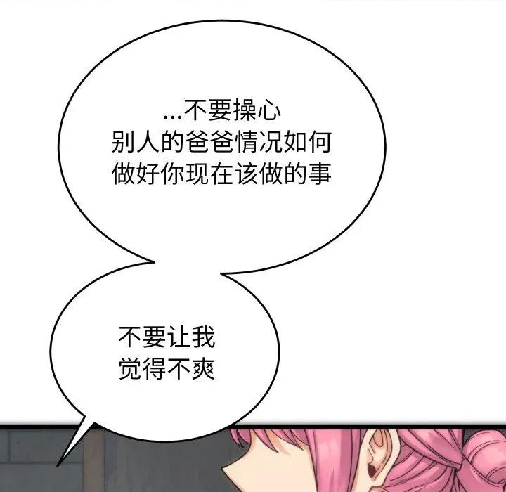 少爺的替身 少爺的替身 / 少爺的替身 第137页