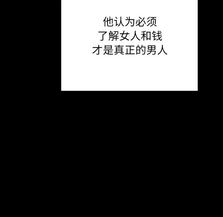 少爺的替身 少爺的替身 / 少爺的替身 第148页