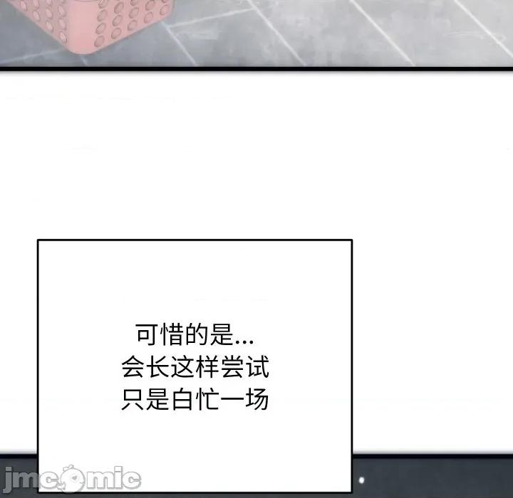 少爺的替身 少爺的替身 / 少爺的替身 第155页
