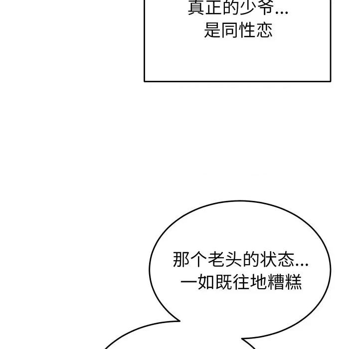 少爺的替身 少爺的替身 / 少爺的替身 第158页