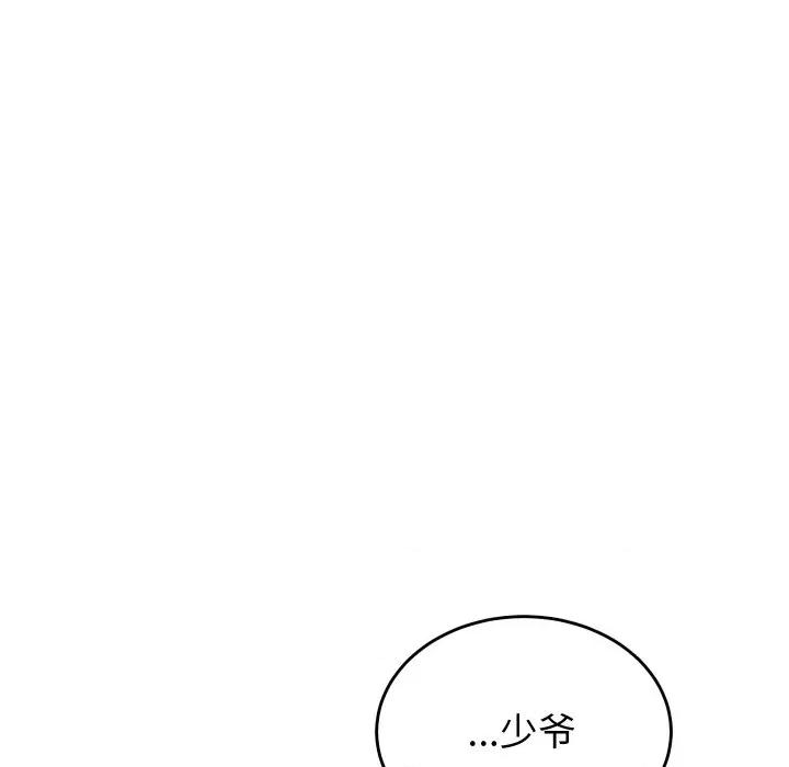 少爺的替身 少爺的替身-少爺的替身 第2話 第16页
