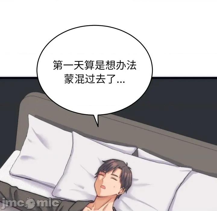 少爺的替身 少爺的替身-少爺的替身 第2話 第30页