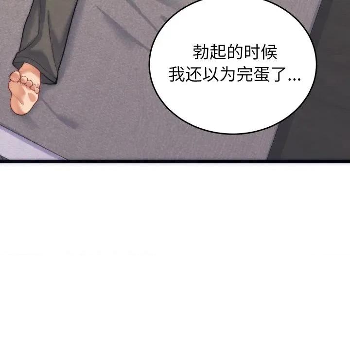 少爺的替身 少爺的替身-少爺的替身 第2話 第32页