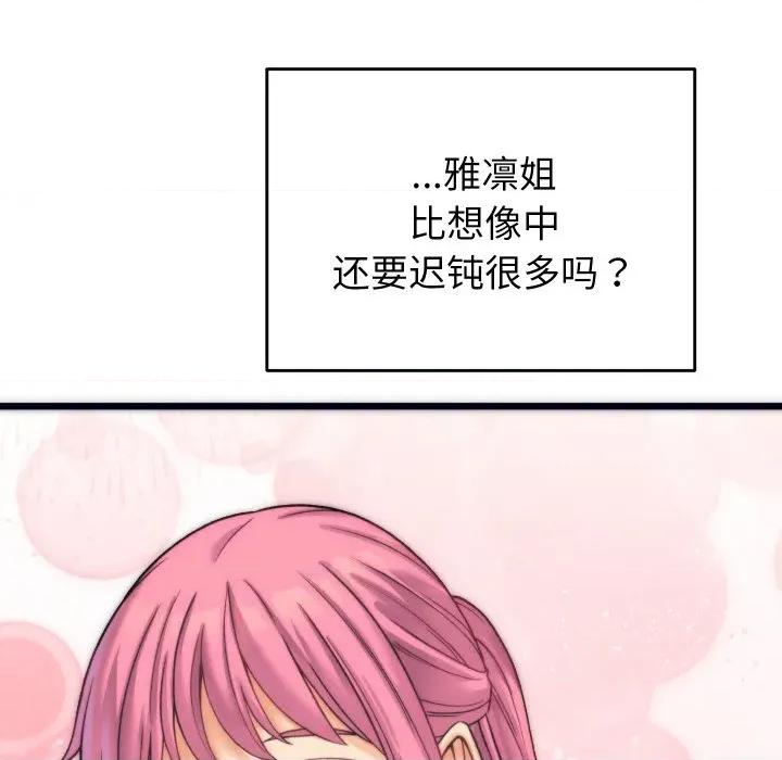 少爺的替身 少爺的替身-少爺的替身 第2話 第33页