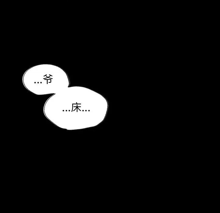 少爺的替身 少爺的替身-少爺的替身 第2話 第41页