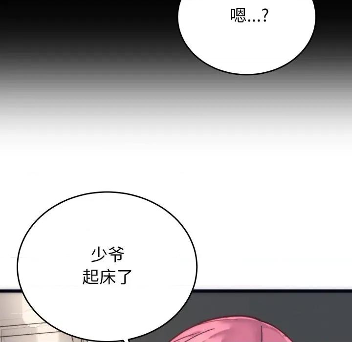 少爺的替身 少爺的替身-少爺的替身 第2話 第44页