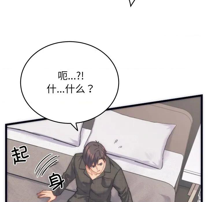 少爺的替身 少爺的替身-少爺的替身 第2話 第47页