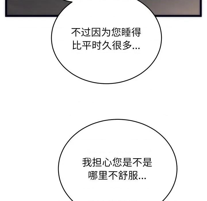 少爺的替身 少爺的替身-少爺的替身 第2話 第49页