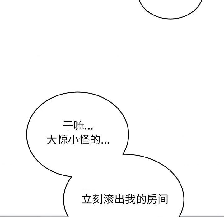 少爺的替身 少爺的替身-少爺的替身 第2話 第52页