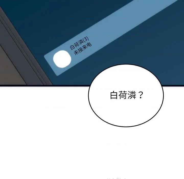 少爺的替身 少爺的替身-少爺的替身 第2話 第59页