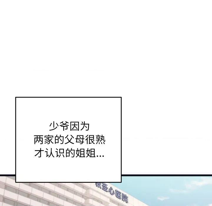 少爺的替身 少爺的替身-少爺的替身 第2話 第62页