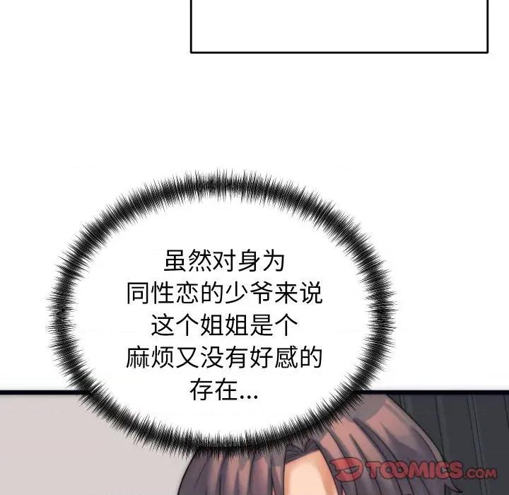 少爺的替身 少爺的替身-少爺的替身 第2話 第64页