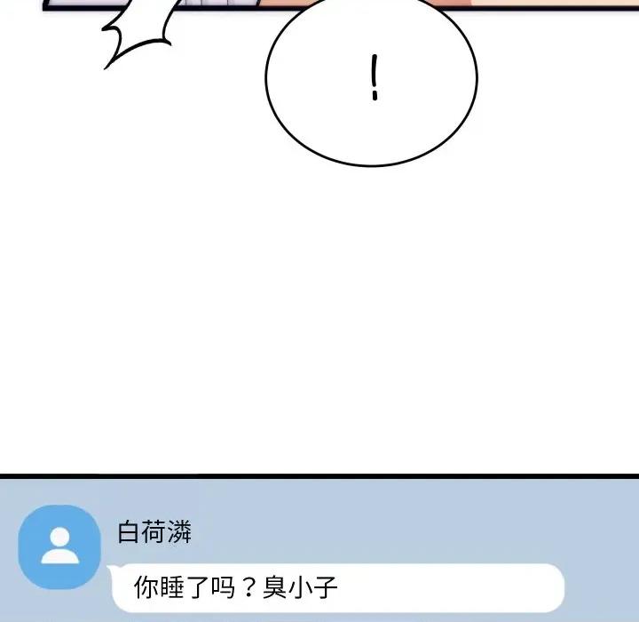 少爺的替身 少爺的替身-少爺的替身 第2話 第68页