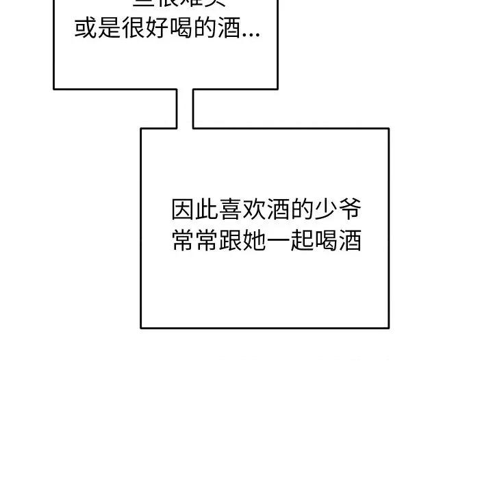 少爺的替身 少爺的替身-少爺的替身 第2話 第74页