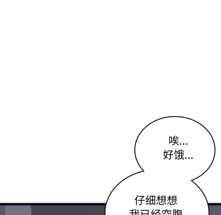 少爺的替身 少爺的替身-少爺的替身 第2話 第79页