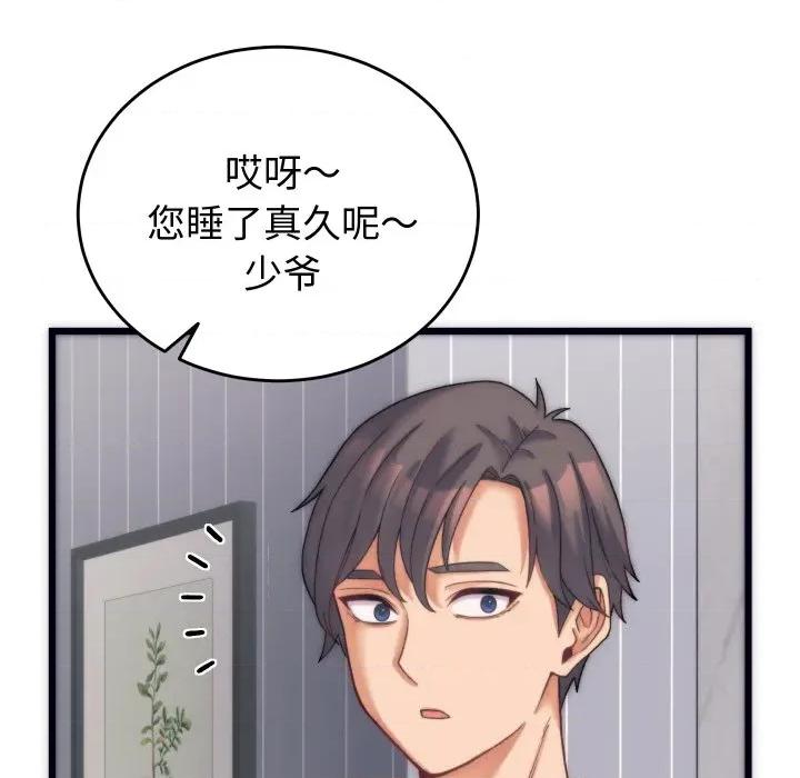 少爺的替身 少爺的替身-少爺的替身 第2話 第82页