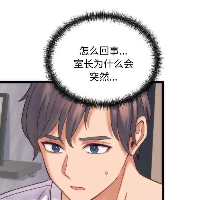 少爺的替身 少爺的替身-少爺的替身 第2話 第87页