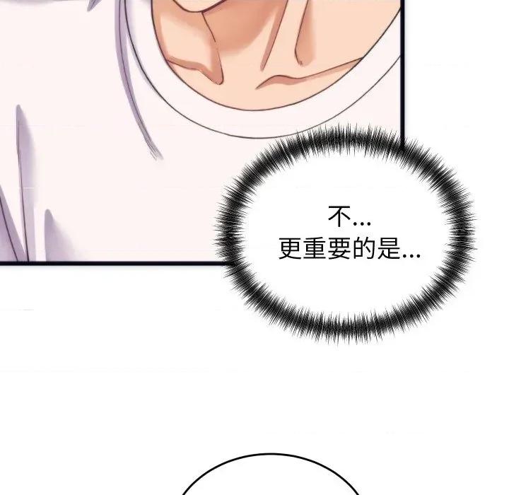 少爺的替身 少爺的替身-少爺的替身 第2話 第88页