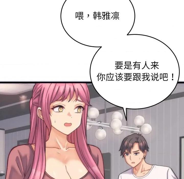 少爺的替身 少爺的替身-少爺的替身 第2話 第89页