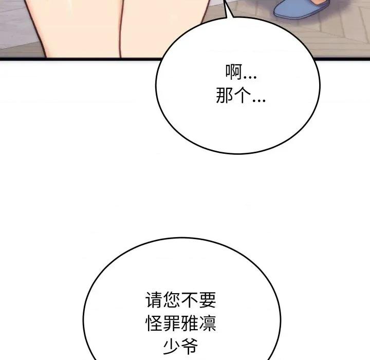 少爺的替身 少爺的替身-少爺的替身 第2話 第91页