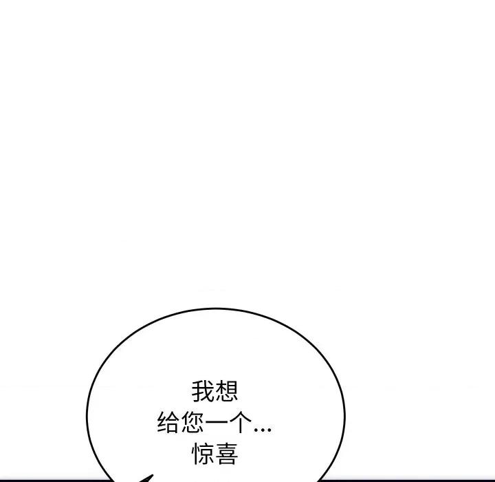 少爺的替身 少爺的替身-少爺的替身 第2話 第94页