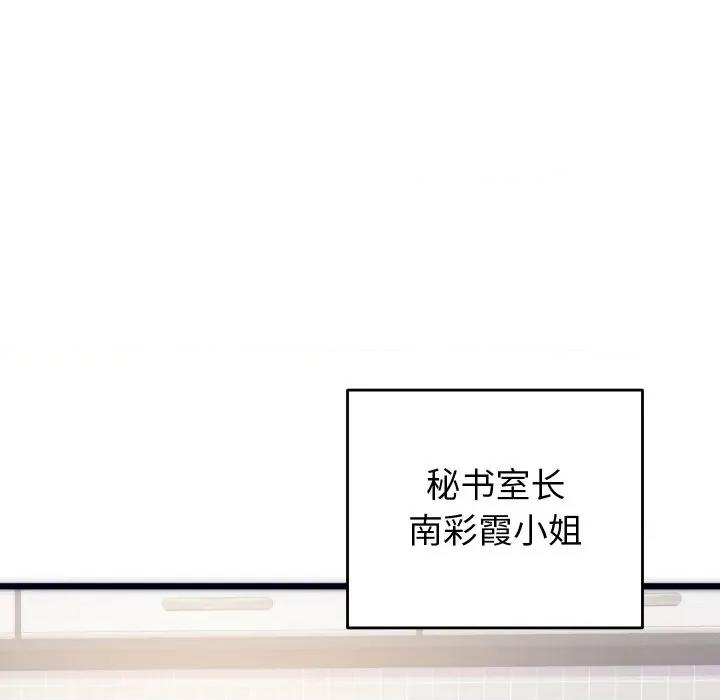 少爺的替身 少爺的替身-少爺的替身 第2話 第96页