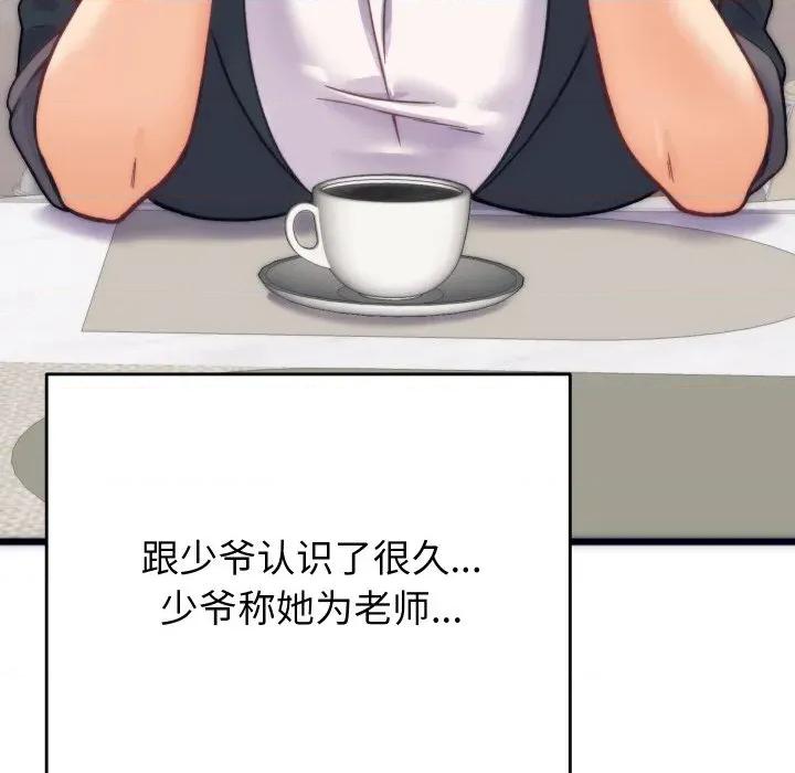 少爺的替身 少爺的替身-少爺的替身 第2話 第98页
