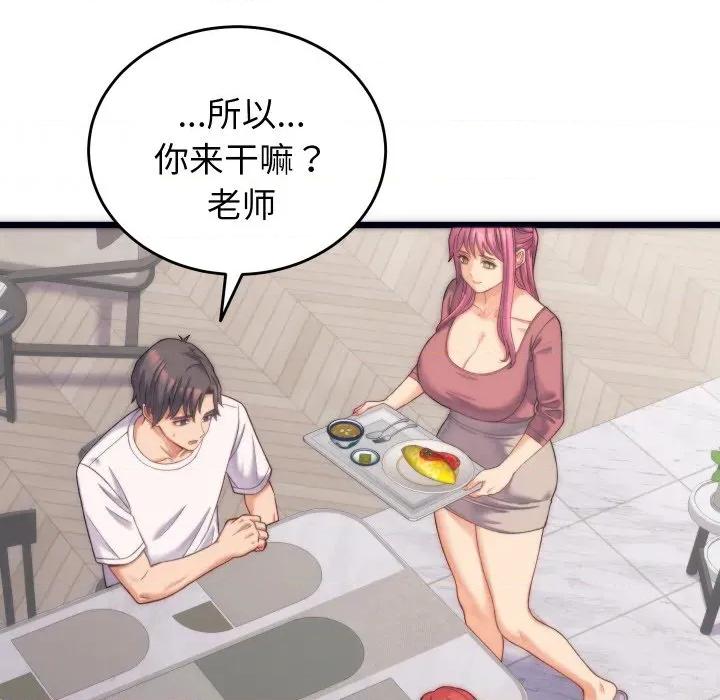 少爺的替身 少爺的替身-少爺的替身 第2話 第102页