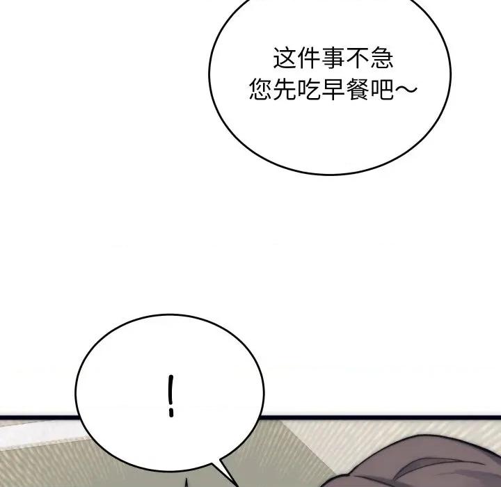 少爺的替身 少爺的替身-少爺的替身 第2話 第104页