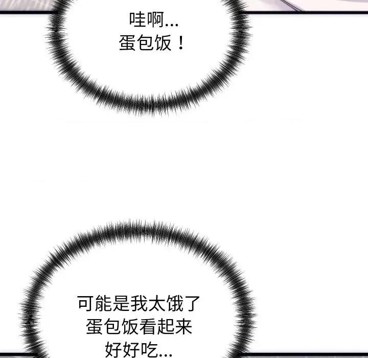 少爺的替身 少爺的替身-少爺的替身 第2話 第106页